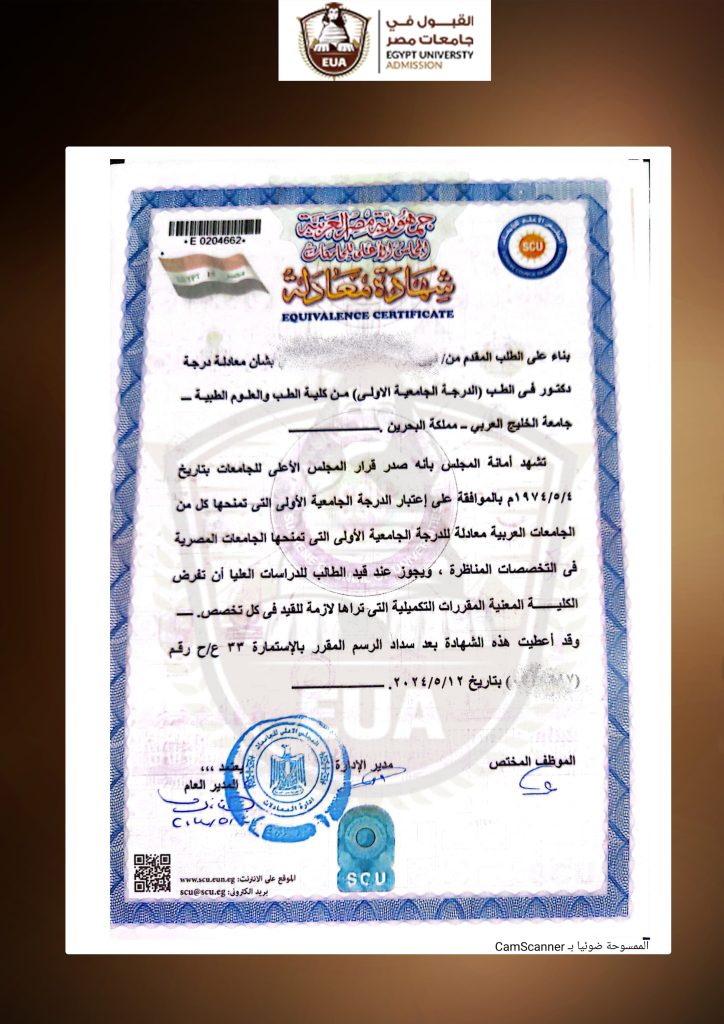 بعض شهادات قبول جامعات مصر