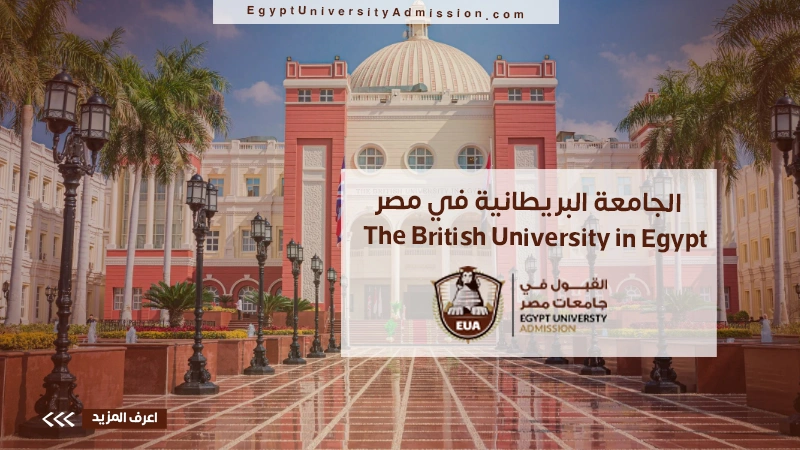 The British University in Egypt