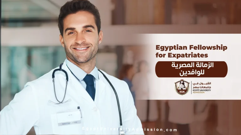 الزمالة المصرية