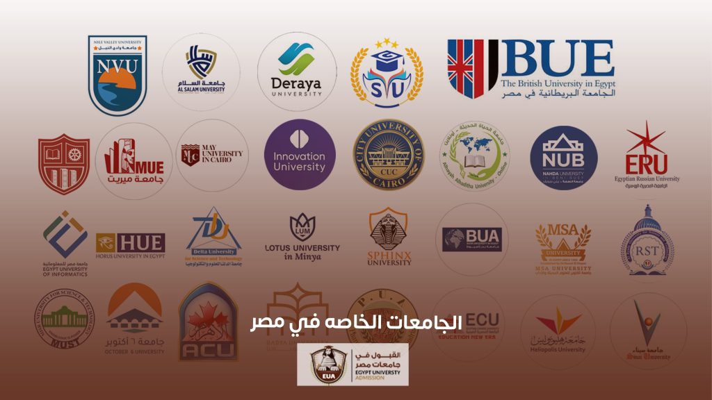 جامعات خاصه لوجو