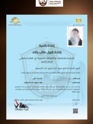 إفادة نهائية لطالب من طلابنا
