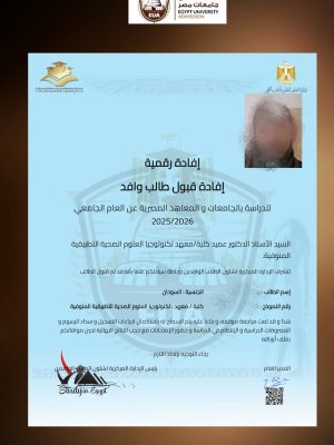 إفادة نهائية لطالب من طلابنا