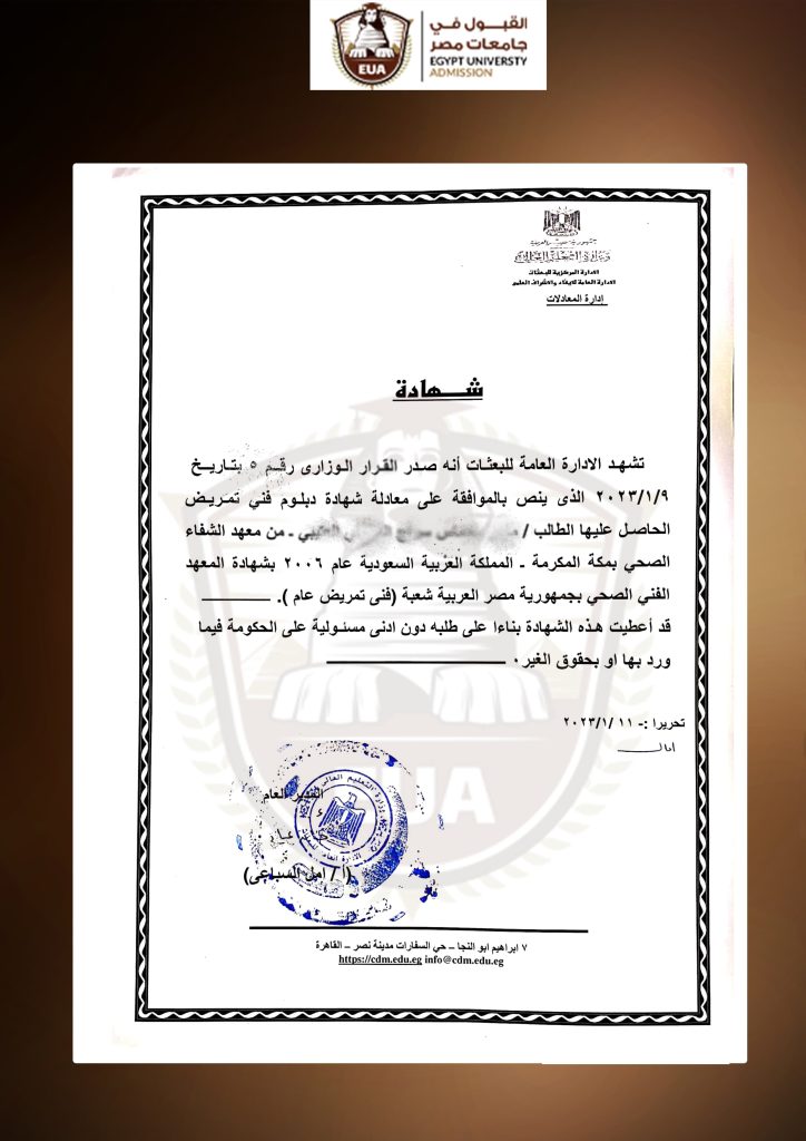 شهادات قبول جامعات مصر