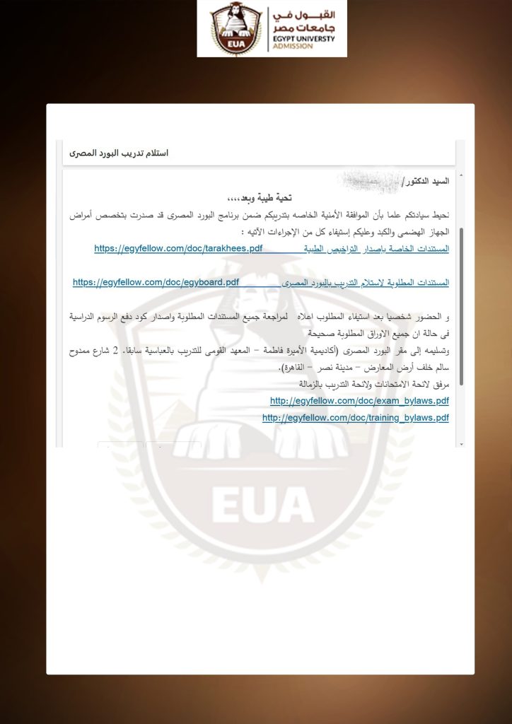 شهادات قبول جامعات مصر