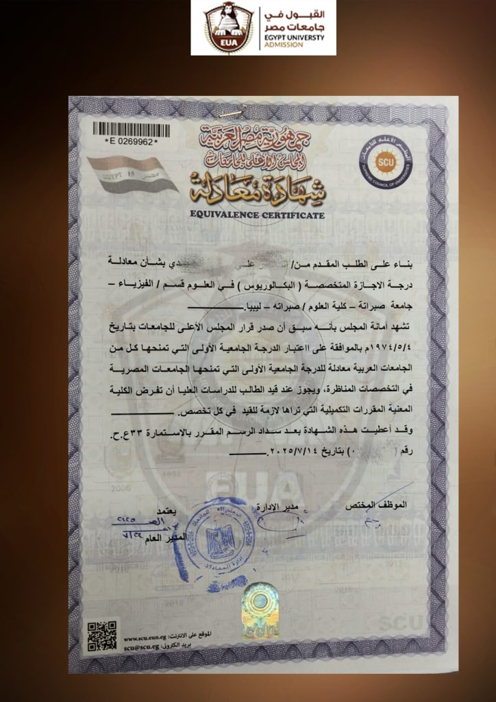 شهادات قبول جامعات مصر