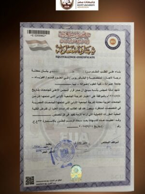 شهادات قبول جامعات مصر