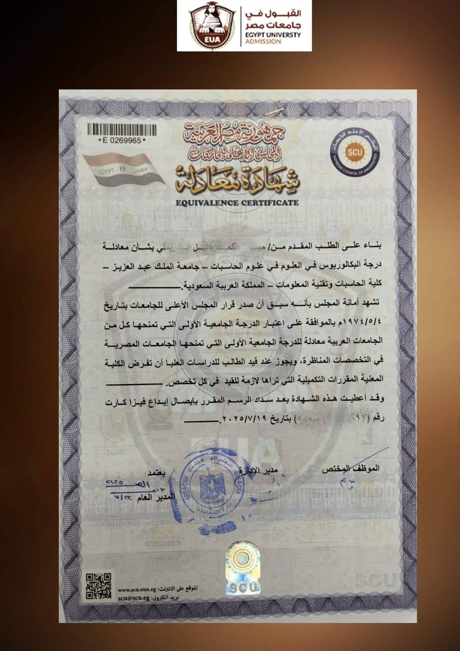 شهادات قبول جامعات مصر