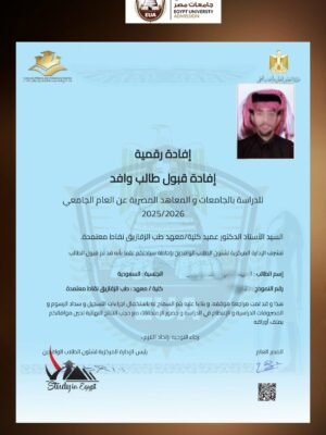 شهادات قبول جامعات مصر