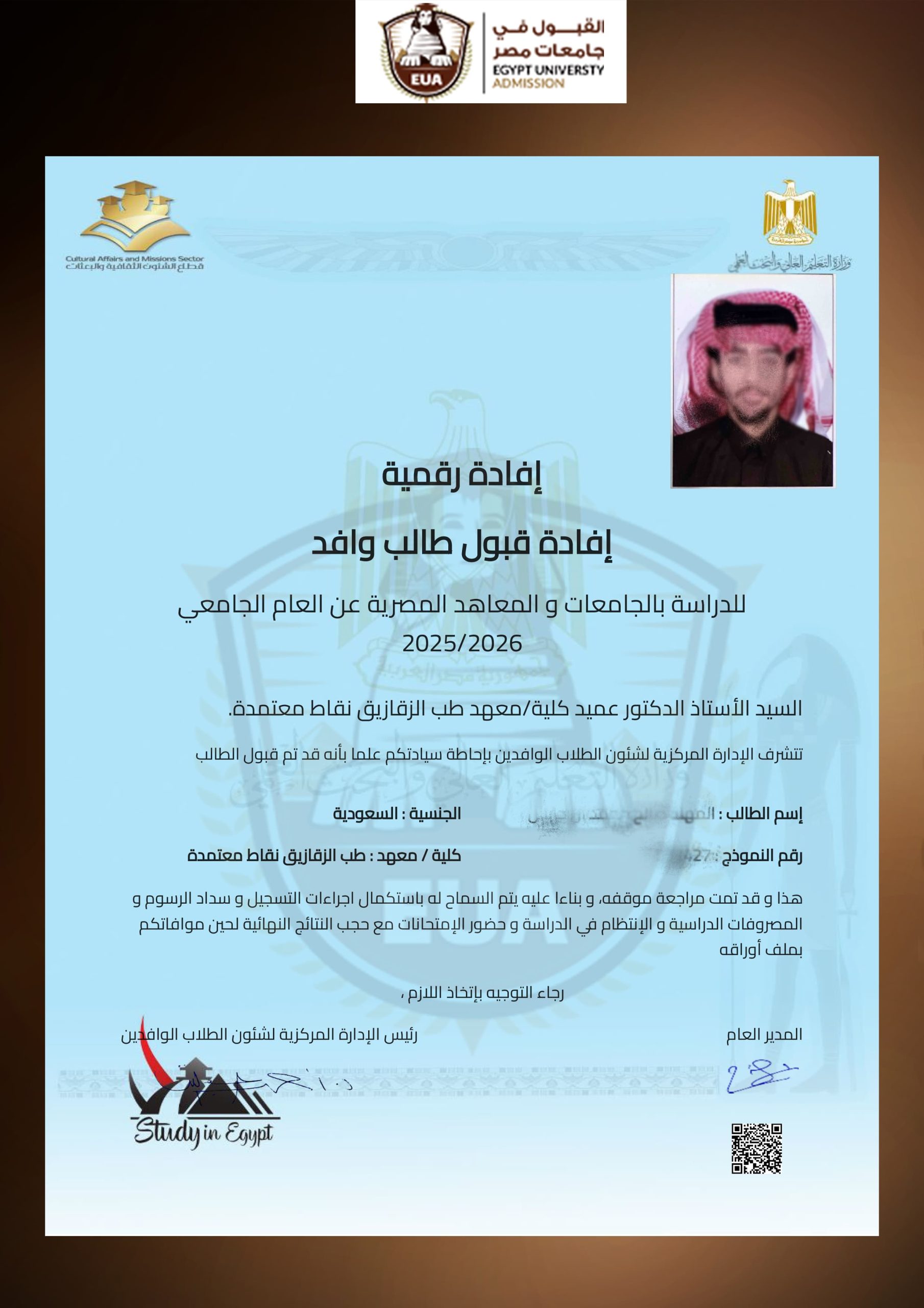 شهادات قبول جامعات مصر