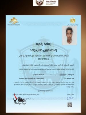 شهادات قبول جامعات مصر