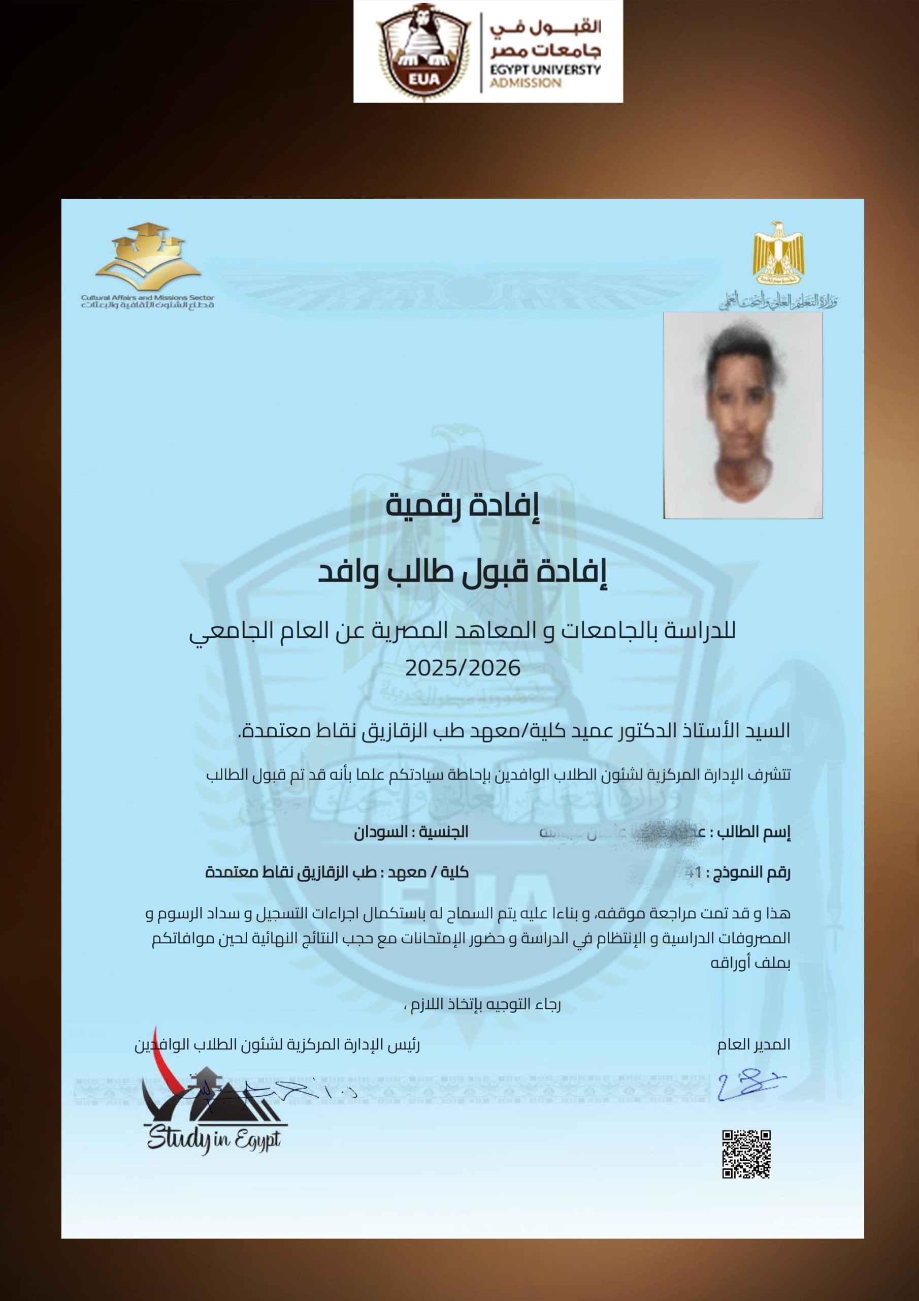شهادات قبول جامعات مصر