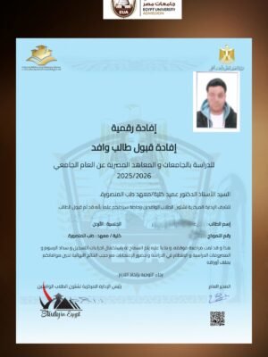 شهادات قبول جامعات مصر
