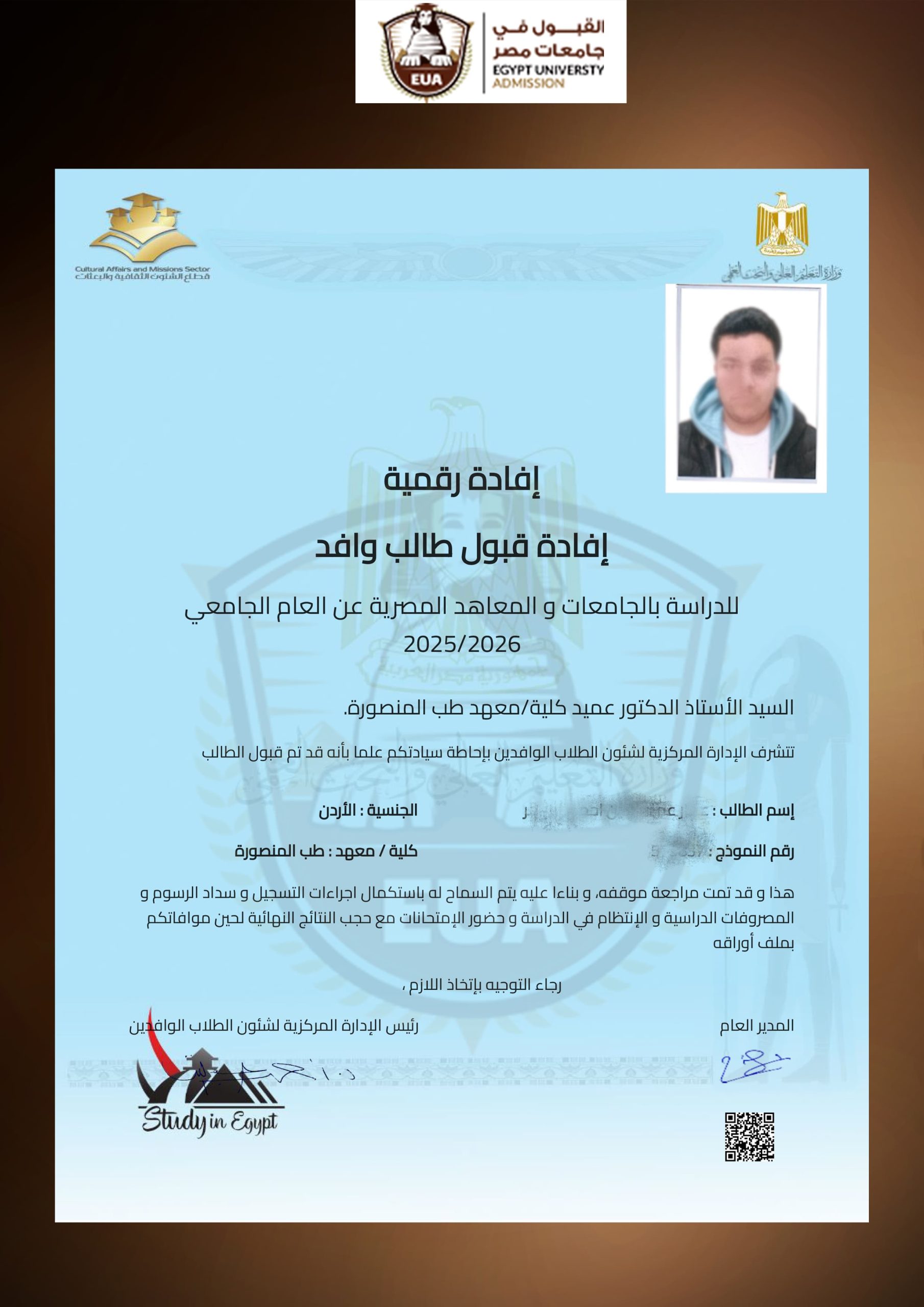 شهادات قبول جامعات مصر