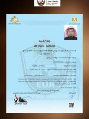 شهادات قبول جامعات مصر