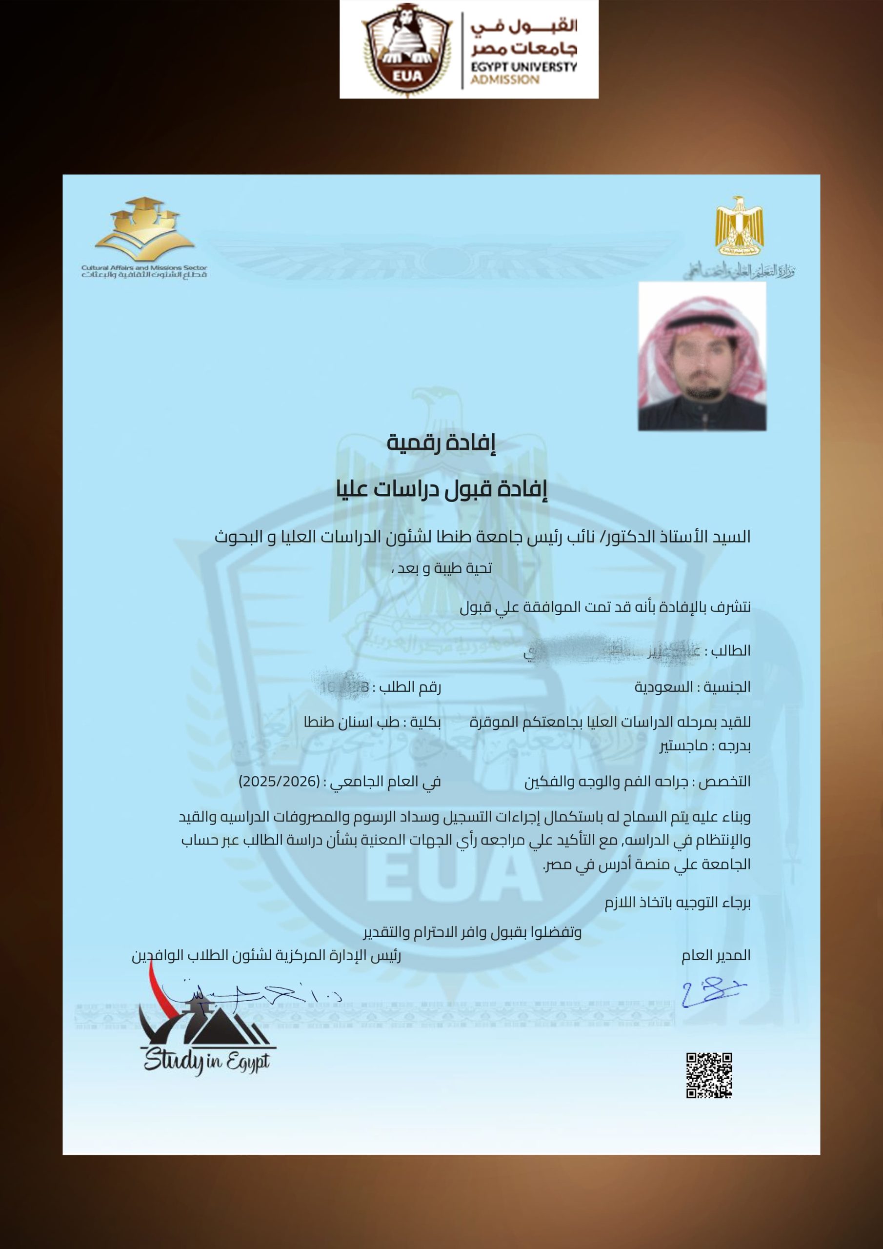 شهادات قبول جامعات مصر