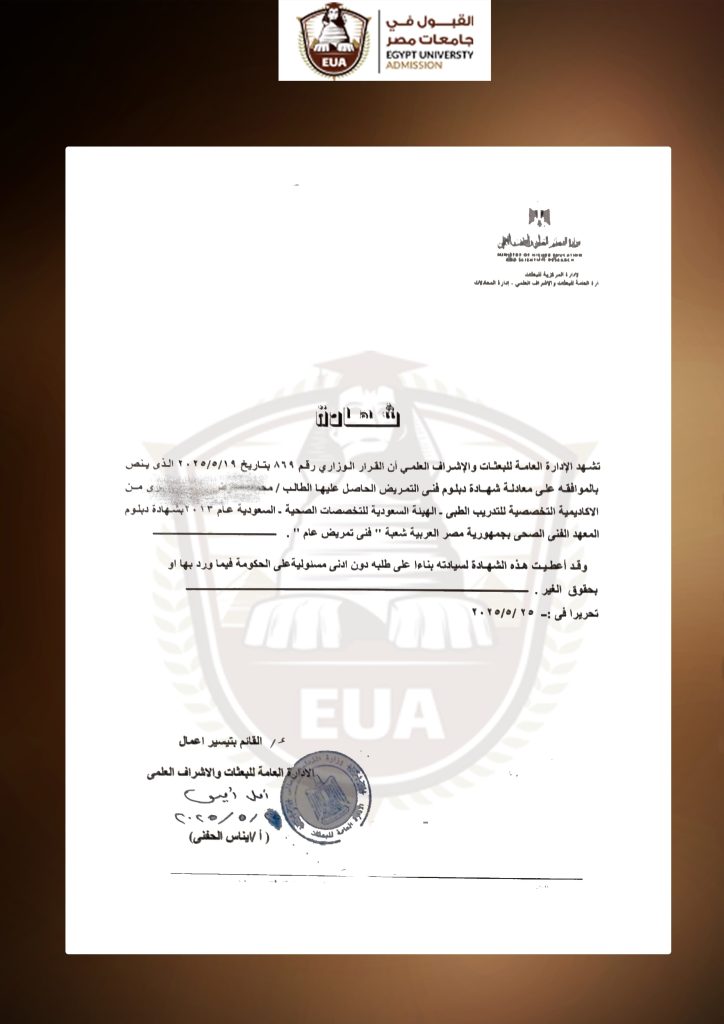 شهادات قبول جامعات مصر