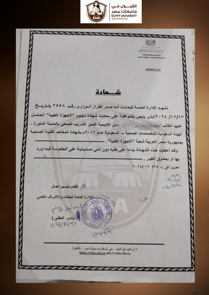 شهادات قبول جامعات مصر