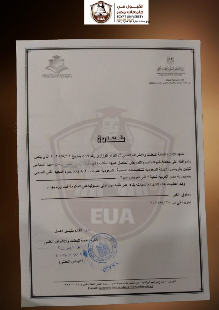 شهادات قبول جامعات مصر