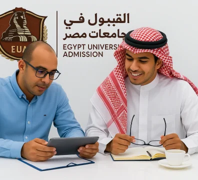 التسجيل والقبول