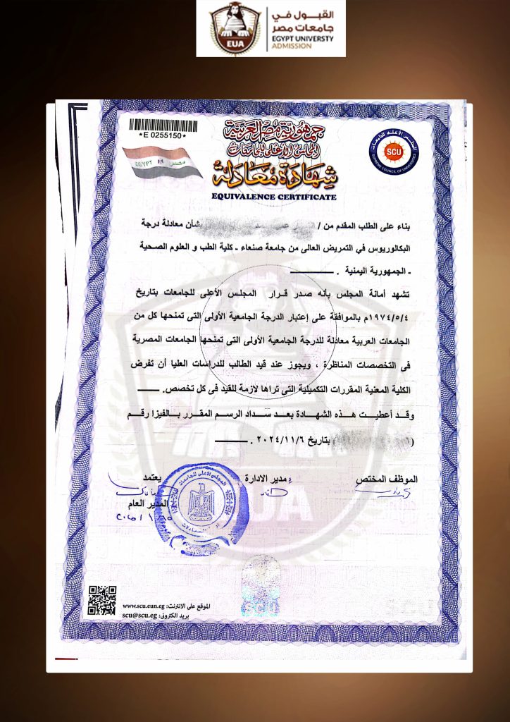 شهادات قبول جامعات مصر