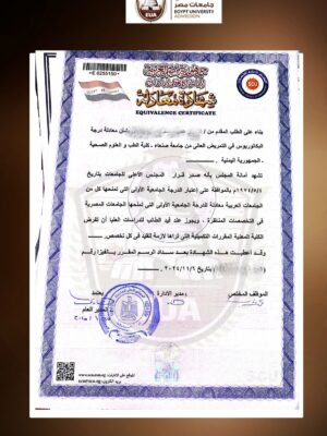 شهادات قبول جامعات مصر
