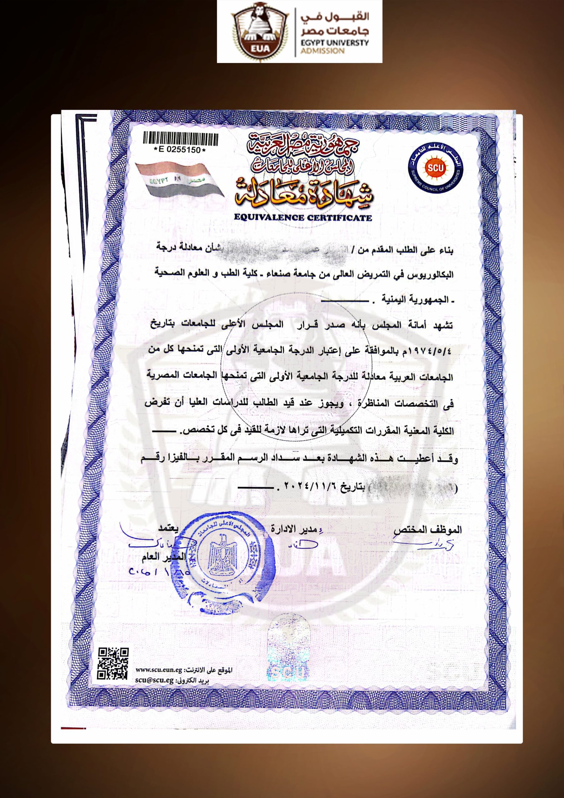 شهادات قبول جامعات مصر