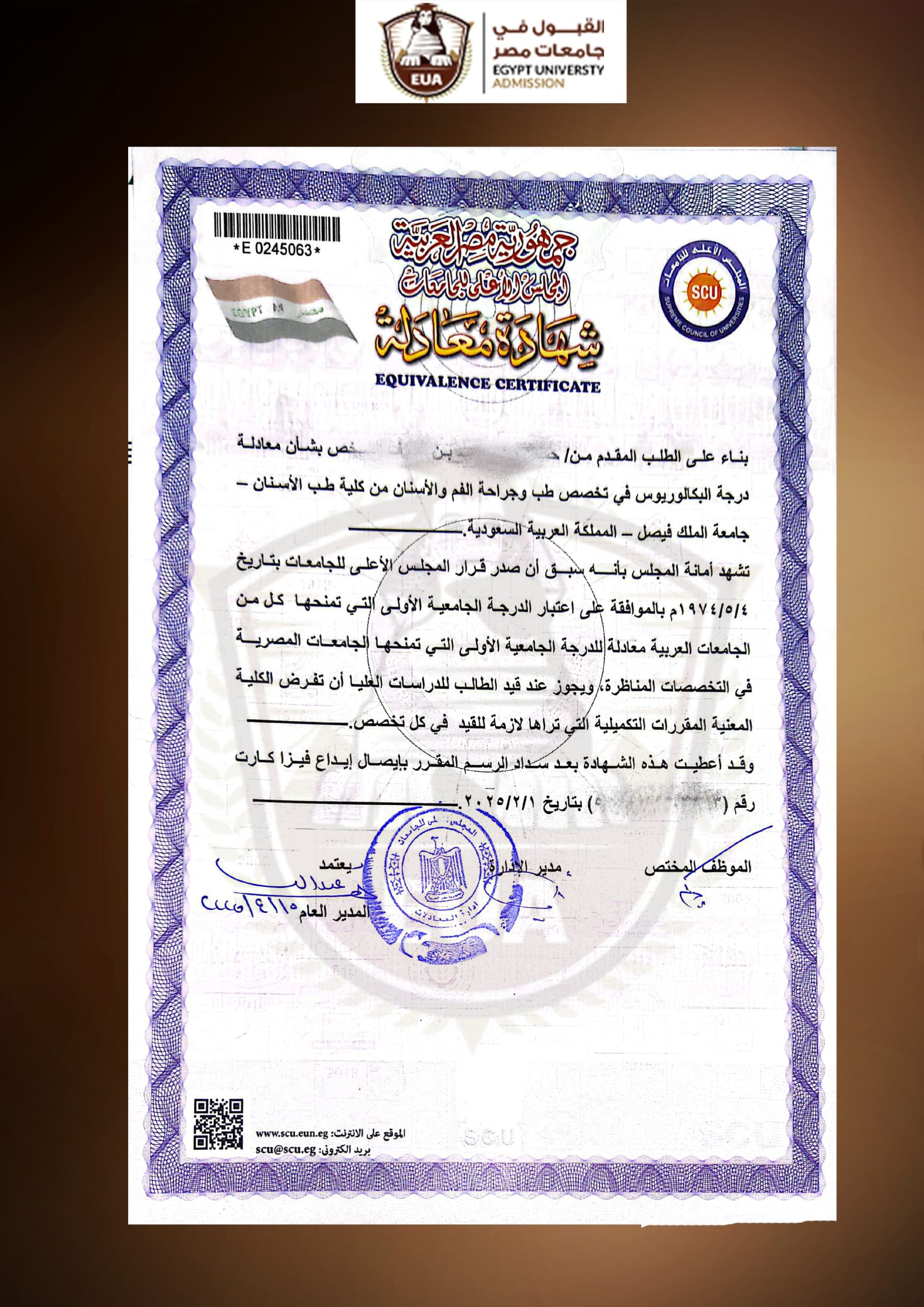 شهادات قبول جامعات مصر