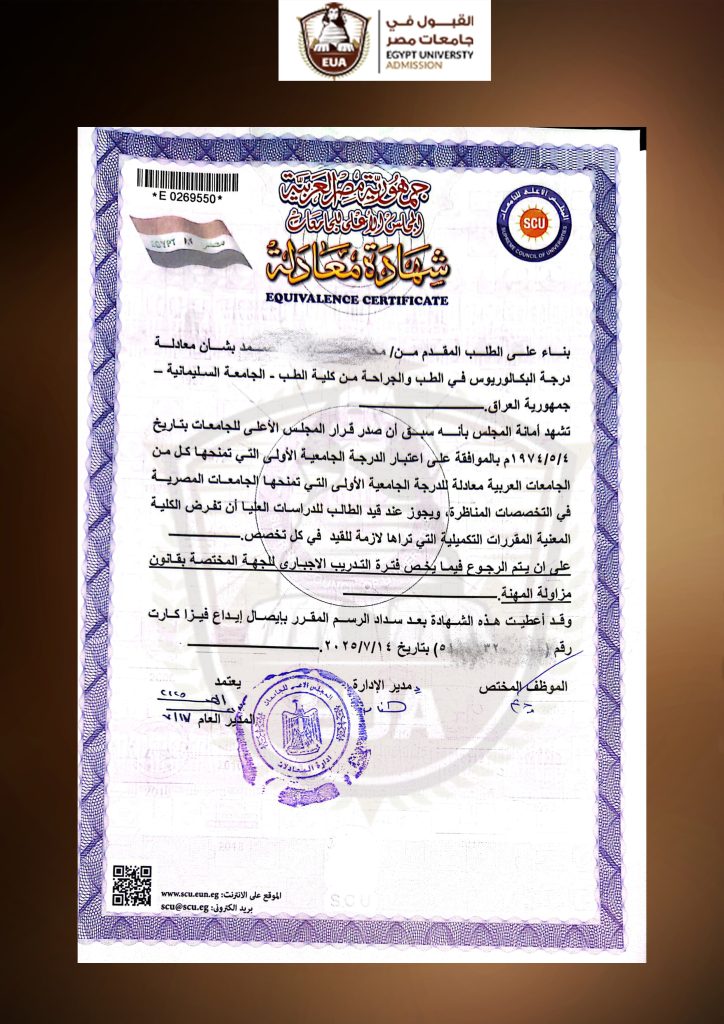 شهادات قبول جامعات مصر