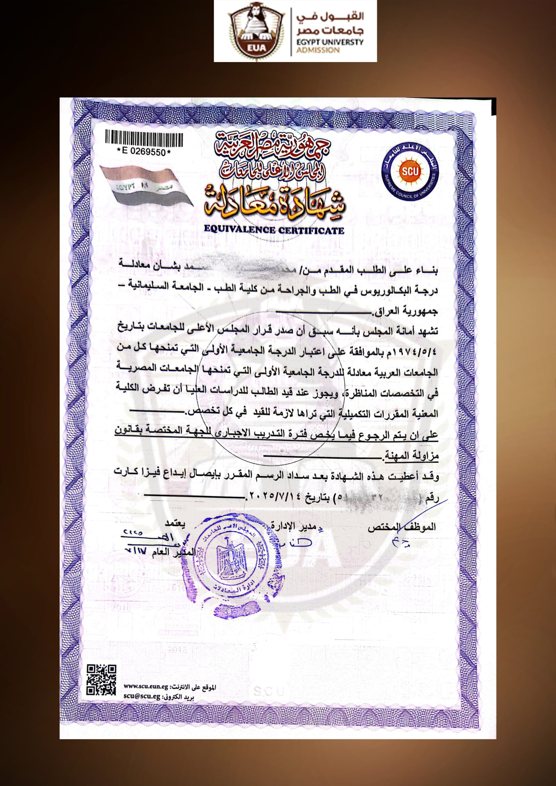 شهادات قبول جامعات مصر
