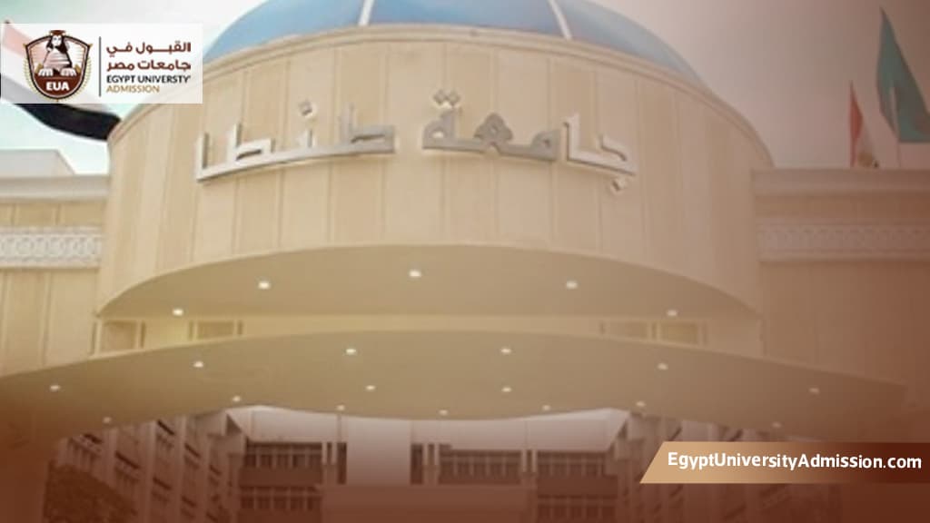 تكاليف دراسة الطب في جامعة طنطا