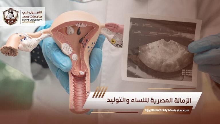 الزمالة المصرية للنساء والتوليد