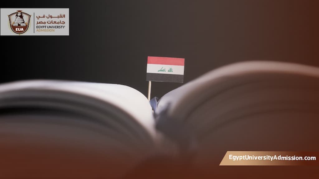 دراسة الماجستير في مصر للعراقيين