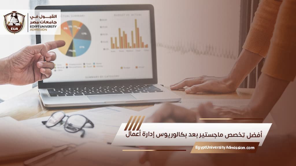 أفضل تخصص ماجستير بعد بكالوريوس إدارة أعمال