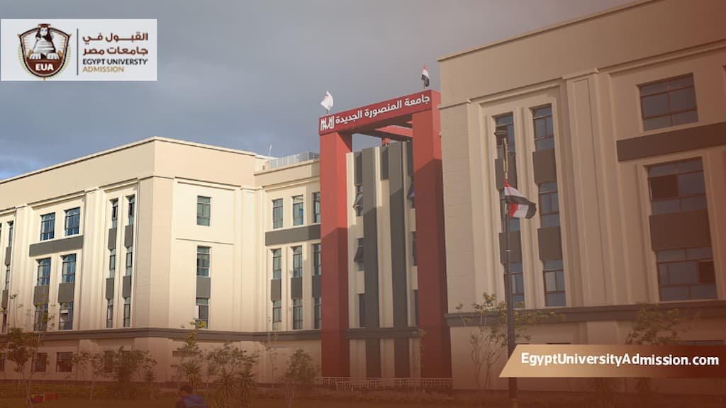 التسجيل في جامعة المنصورة عن بعد
