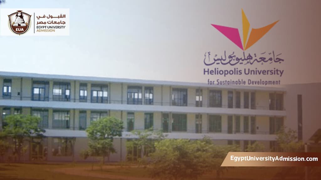 هل جامعة هليوبوليس معتمدة دوليا