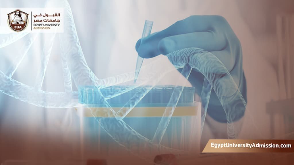 تخصص الهندسة الوراثية في مصر