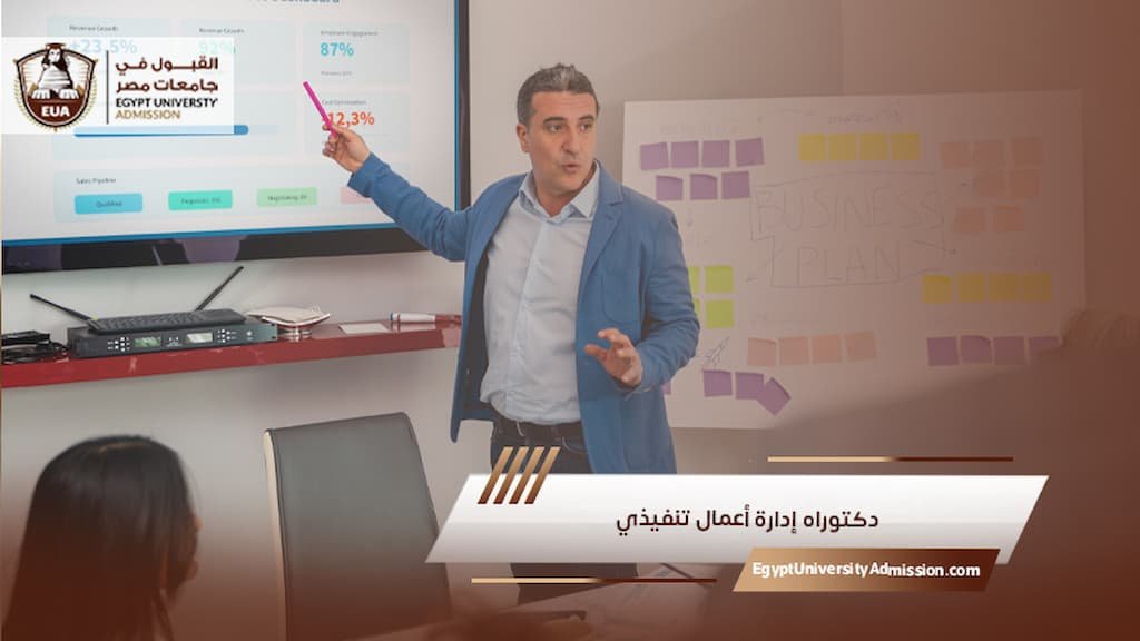 دكتوراه إدارة أعمال تنفيذي