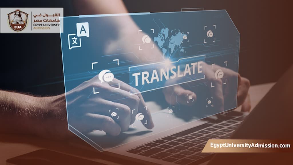 ماجستير الترجمة في مصر