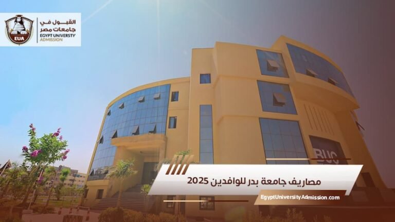 مصاريف جامعة بدر للوافدين