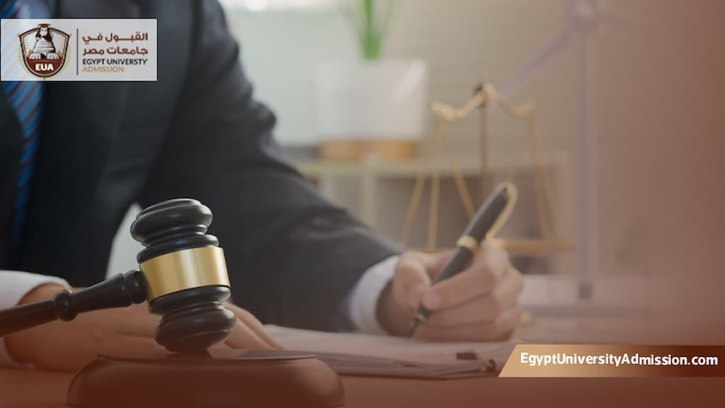 أرخص كلية حقوق خاصة في مصر