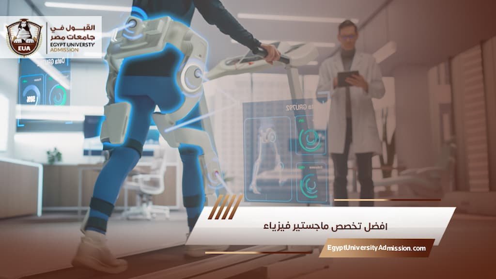 افضل تخصص ماجستير فيزياء