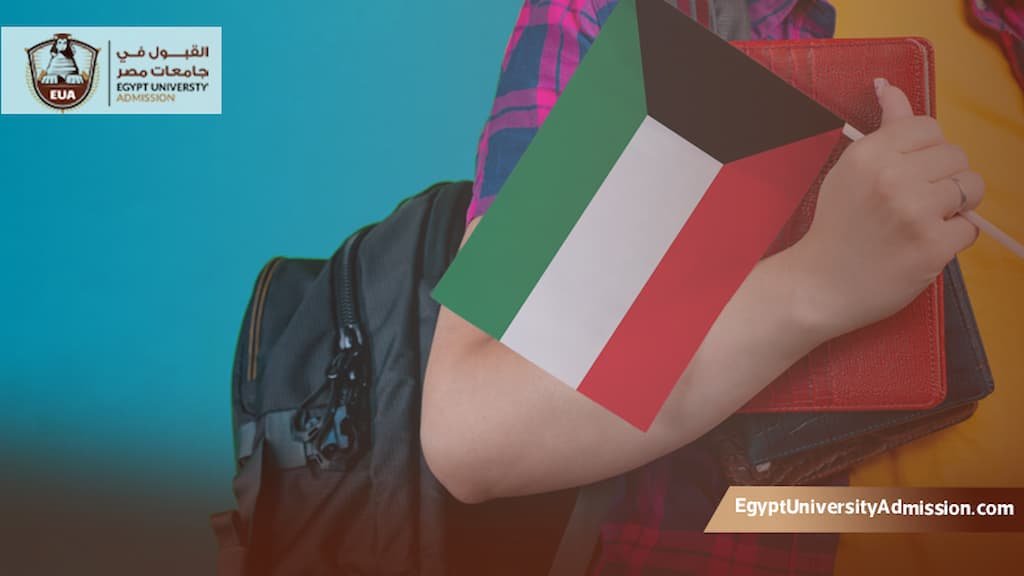 الجامعات المعترف فيها بالكويت للماجستير