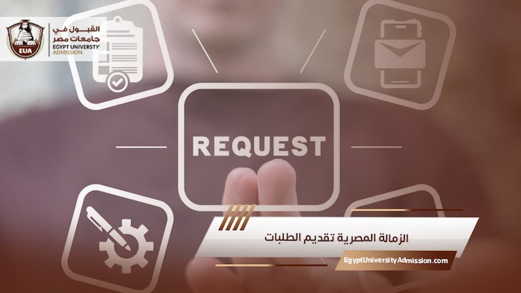 الزمالة المصرية تقديم الطلبات