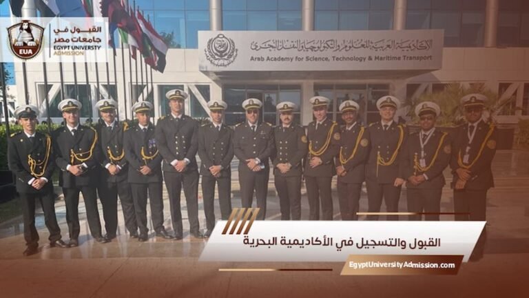 القبول والتسجيل في الأكاديمية البحرية