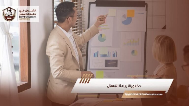 دكتوراة ريادة الاعمال