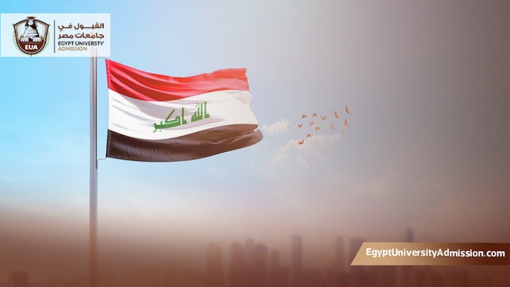 شروط دراسة البكالوريوس خارج العراق