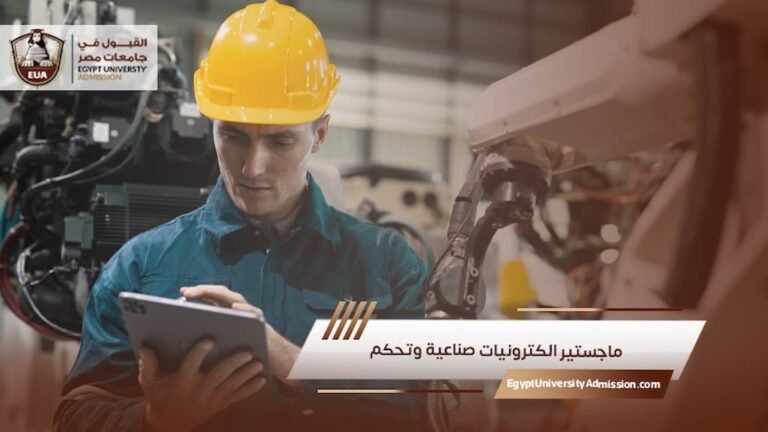 ماجستير الكترونيات صناعية وتحكم