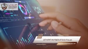 ماجستير تحليل البيانات عن بعد