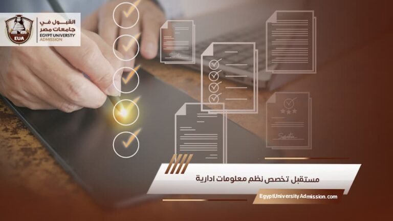 مستقبل تخصص نظم معلومات ادارية