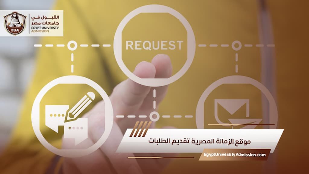 موقع الزمالة المصرية تقديم الطلبات
